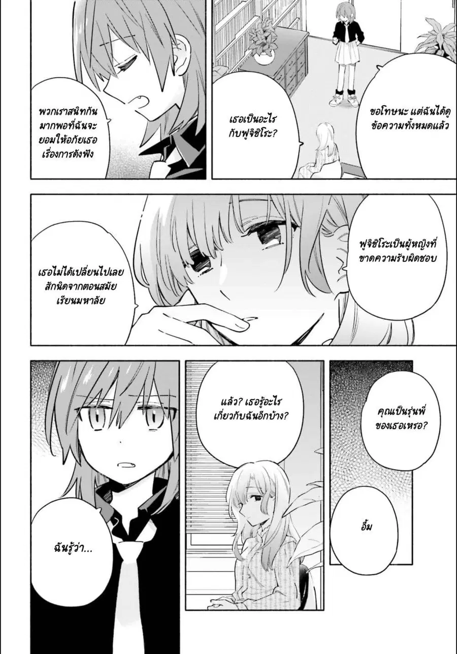 Come Rain or Shine ตอนที่ 16.2 หน้า 2