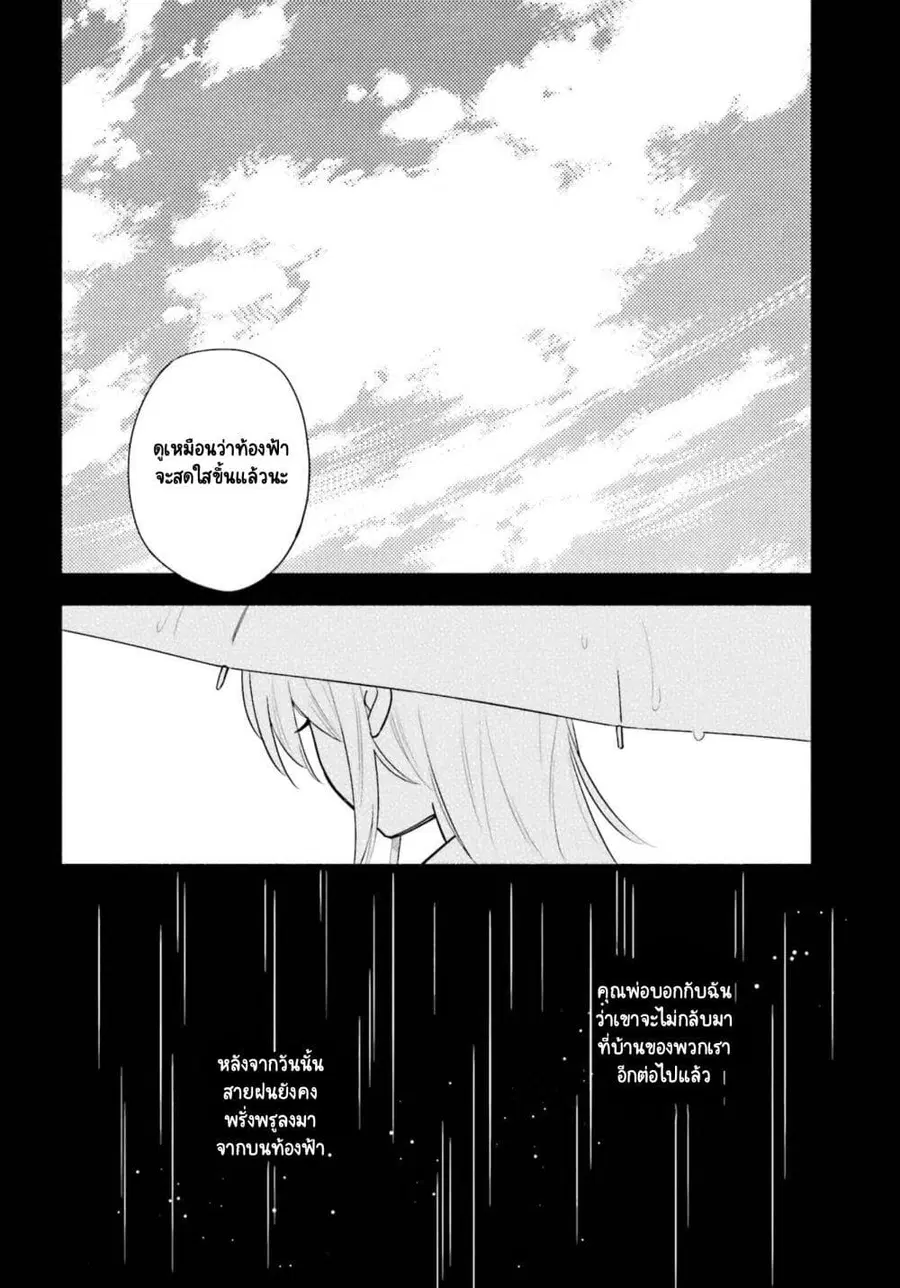 Come Rain or Shine ตอนที่ 17.1 หน้า 3
