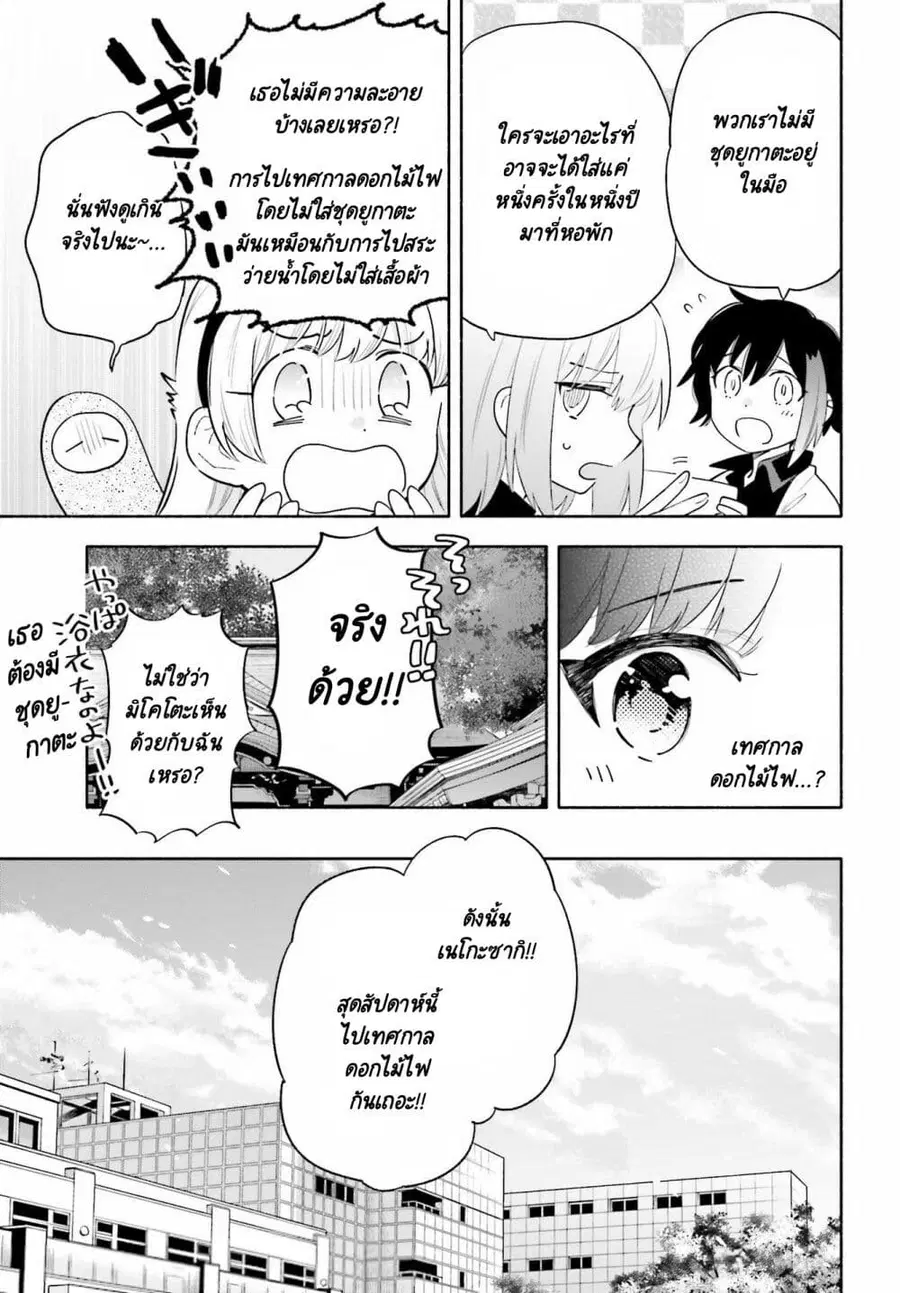 Come Rain or Shine ตอนที่ 17.2 หน้า 3