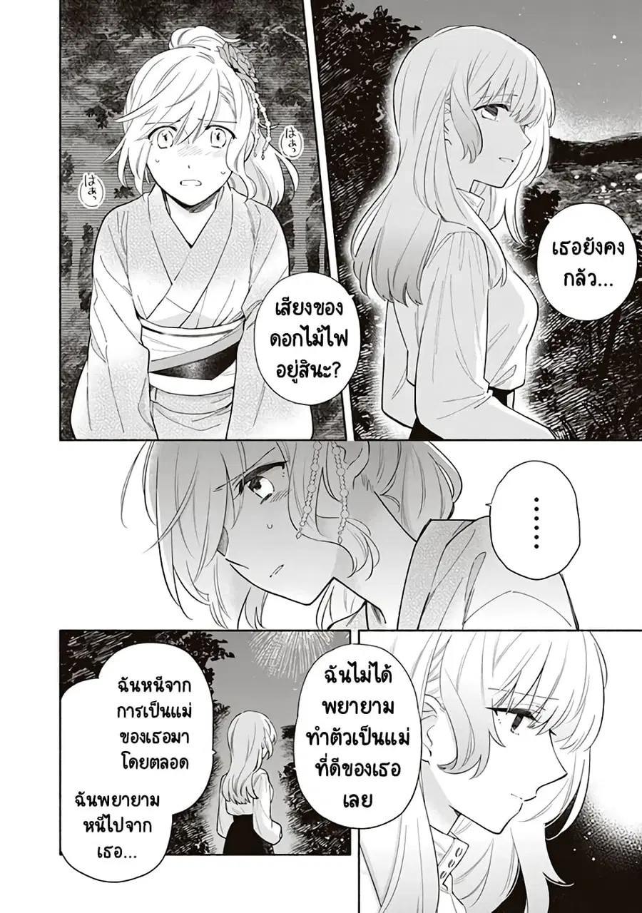 Come Rain or Shine ตอนที่ 18 หน้า 1