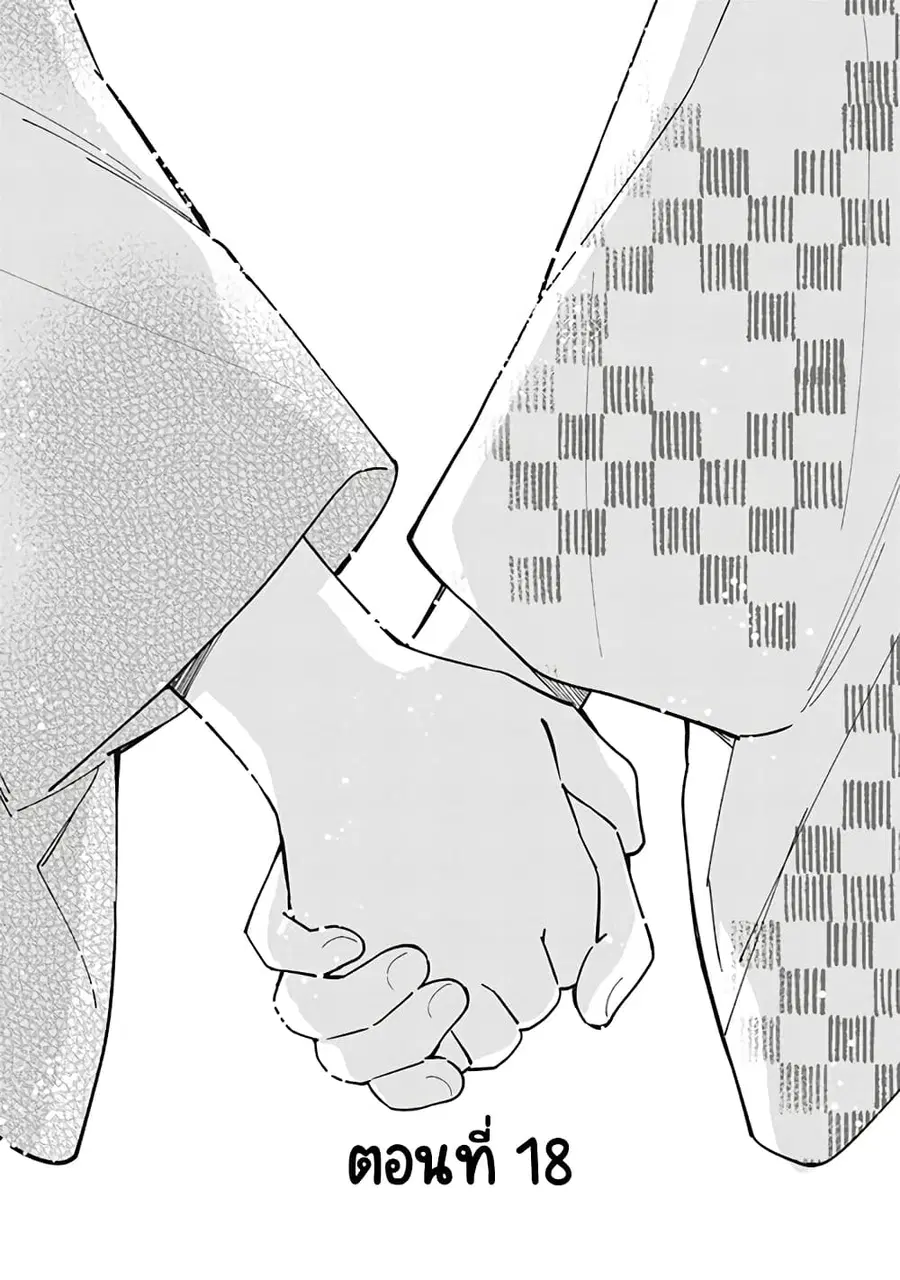 Come Rain or Shine ตอนที่ 18 หน้า 2