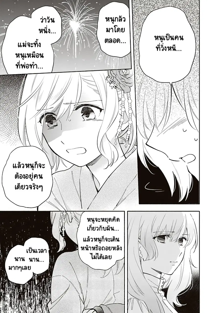 Come Rain or Shine ตอนที่ 18 หน้า 3