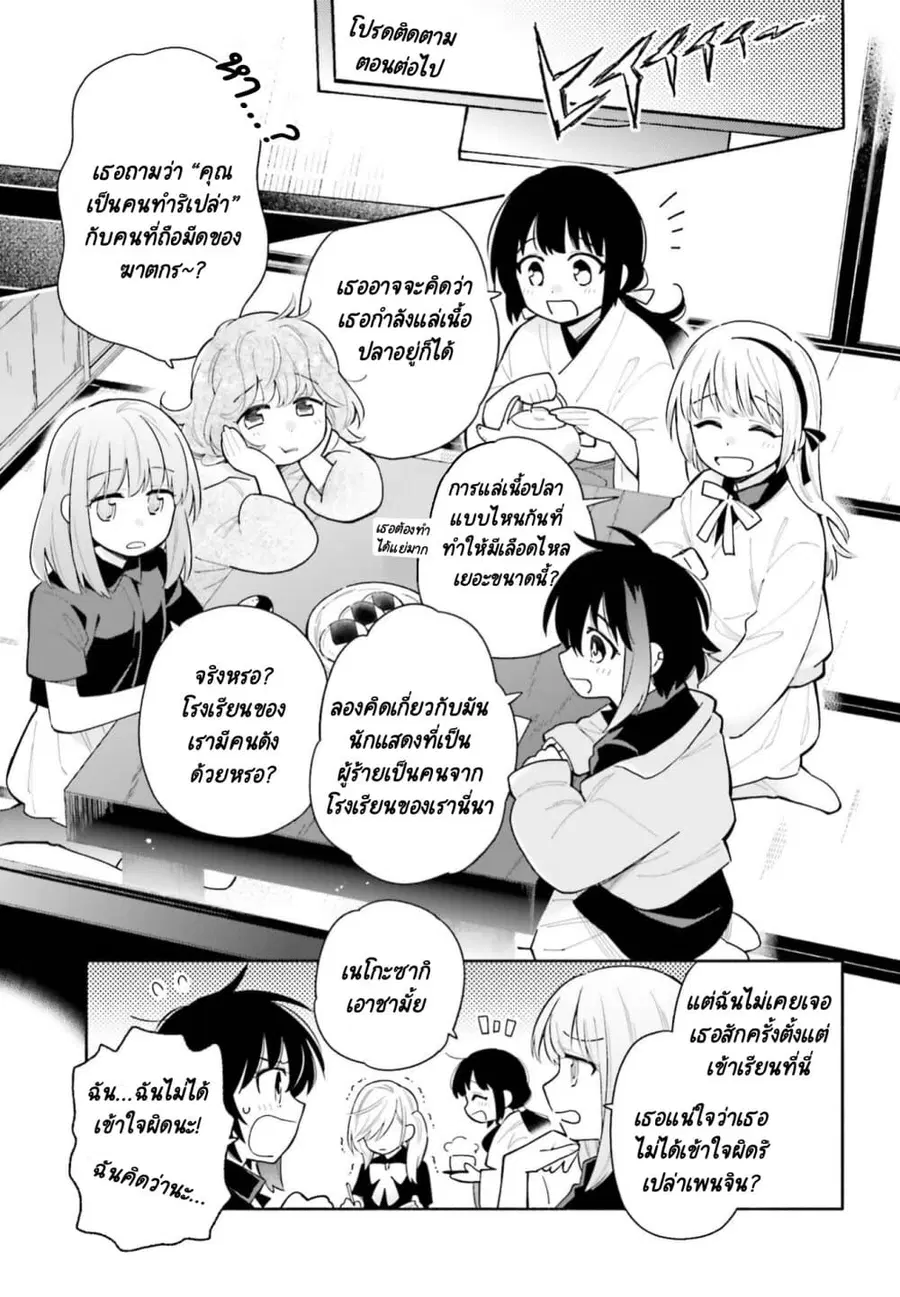 Come Rain or Shine ตอนที่ 4 หน้า 3