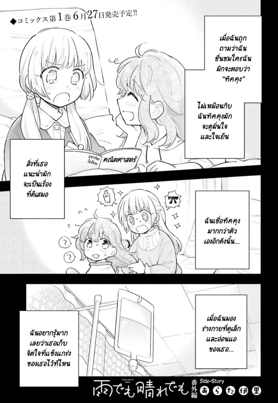 Come Rain or Shine ตอนที่ 5.5 หน้า 2