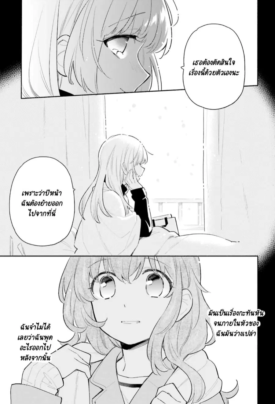 Come Rain or Shine ตอนที่ 5.5 หน้า 3