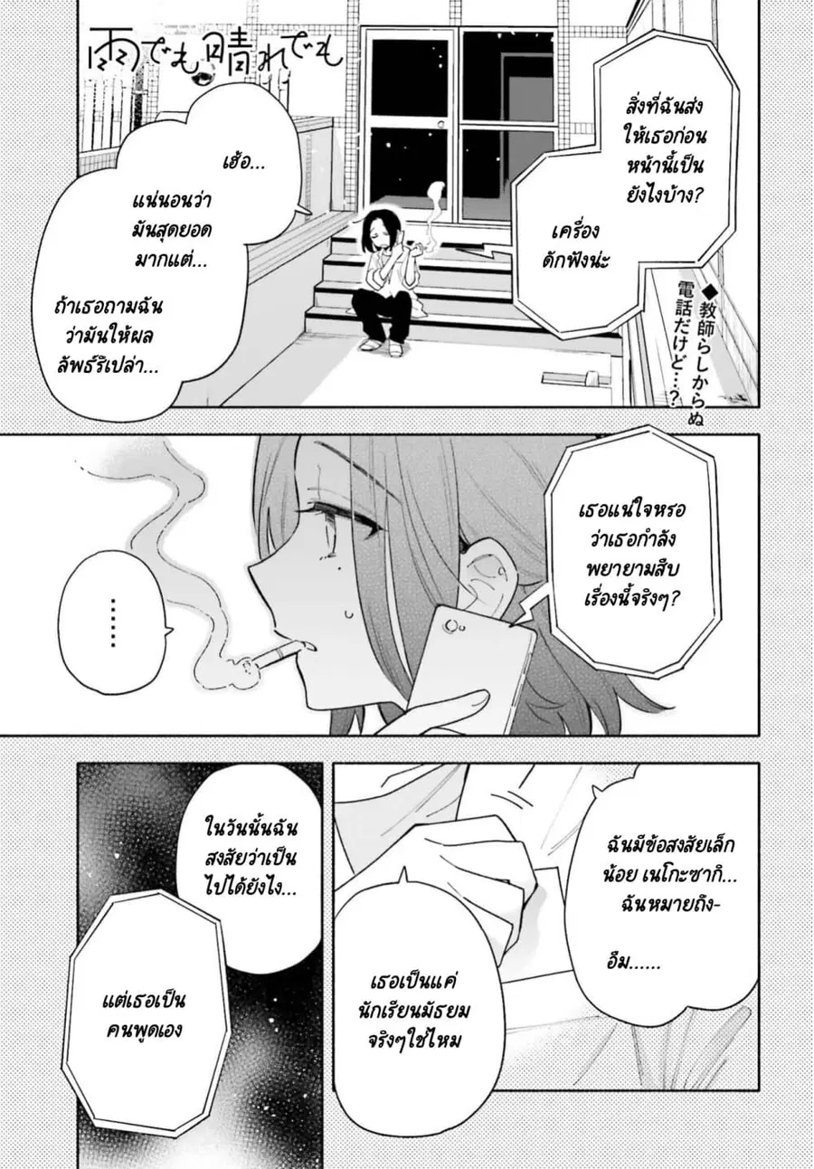 Come Rain or Shine ตอนที่ 7 หน้า 1