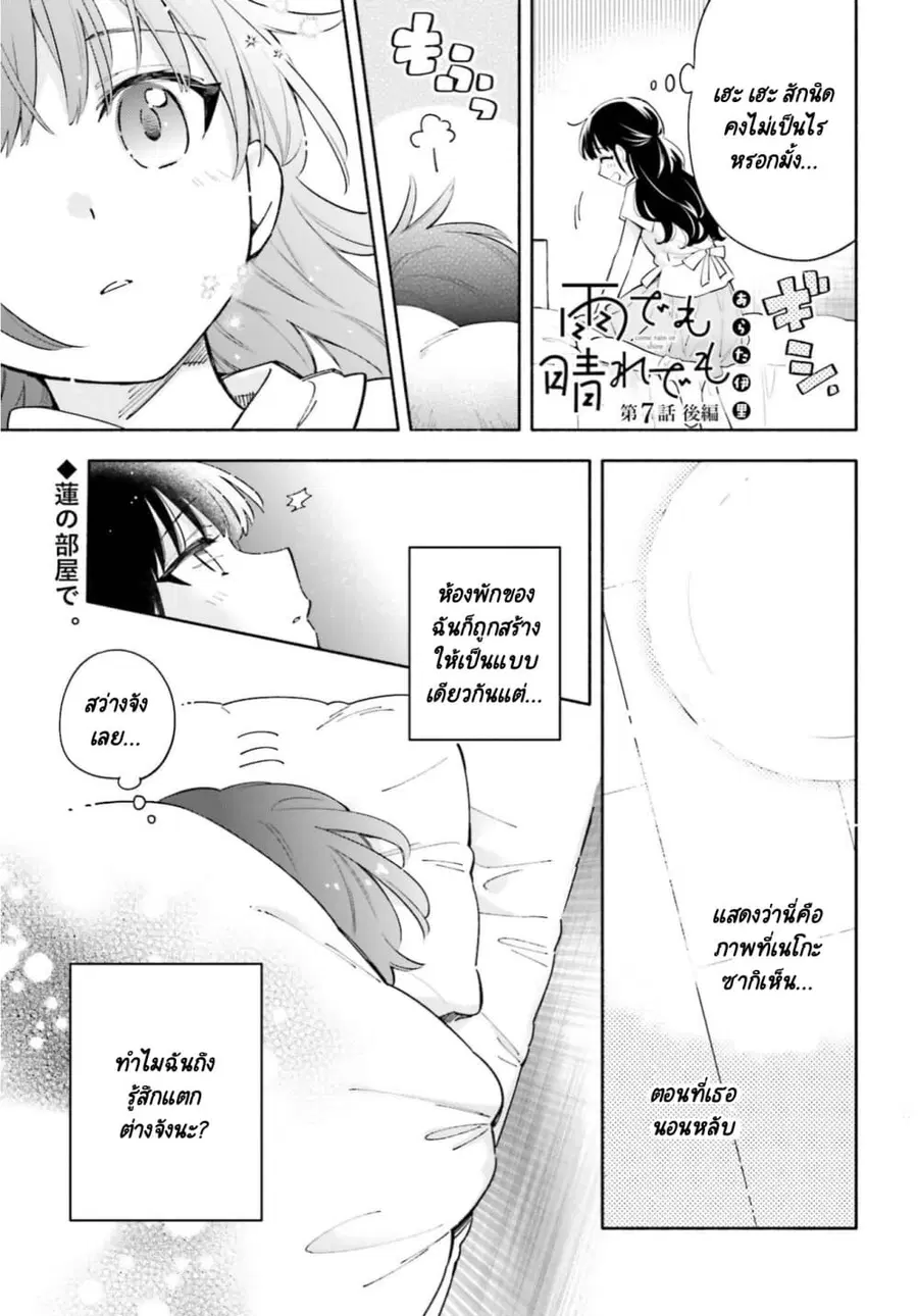 Come Rain or Shine ตอนที่ 7.1 หน้า 1