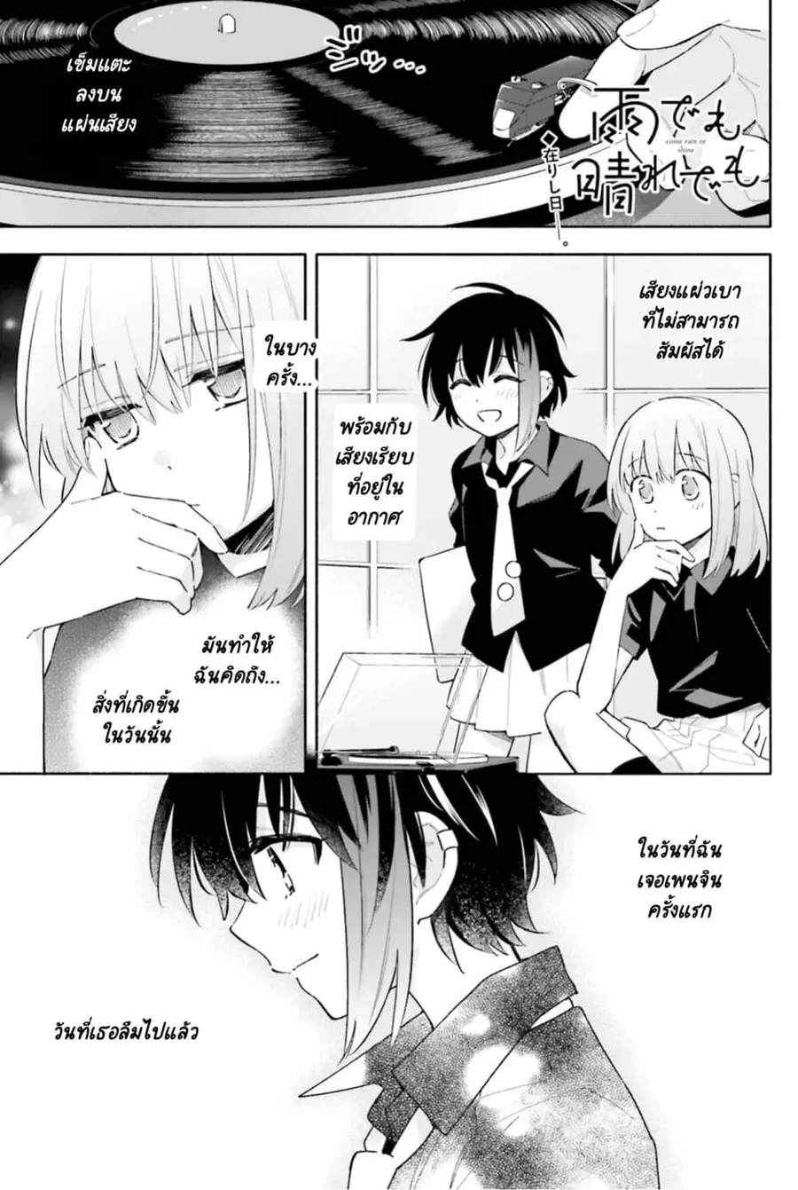 Come Rain or Shine ตอนที่ 8 หน้า 1