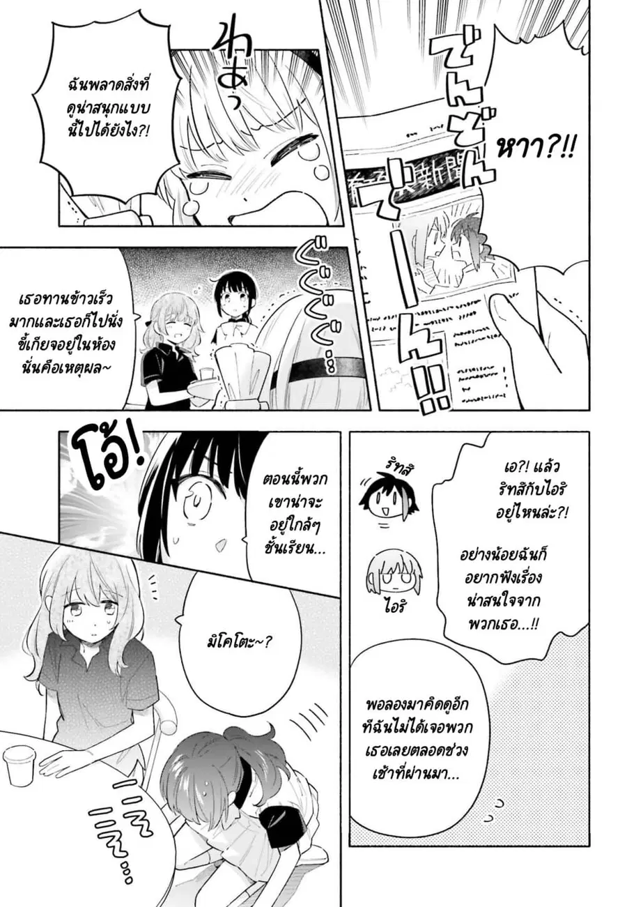 Come Rain or Shine ตอนที่ 9 หน้า 3
