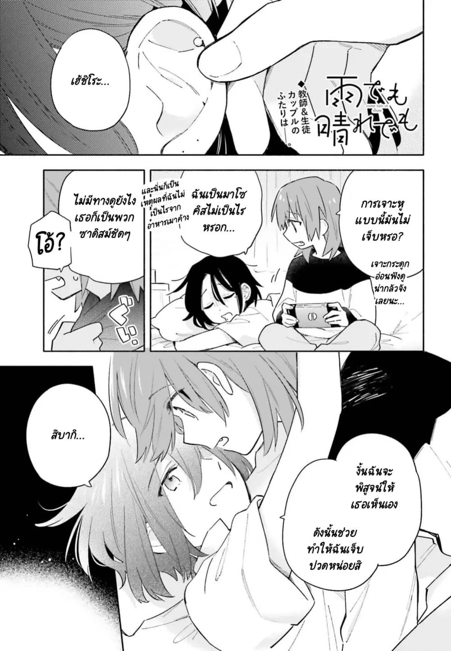 Come Rain or Shine ตอนที่ 9.5 หน้า 1
