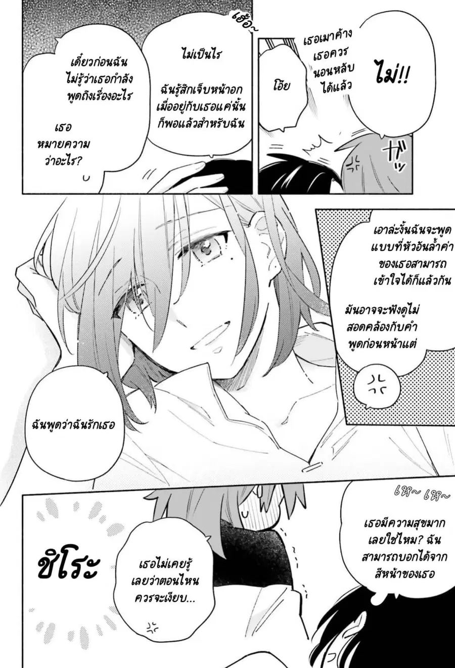 Come Rain or Shine ตอนที่ 9.5 หน้า 2