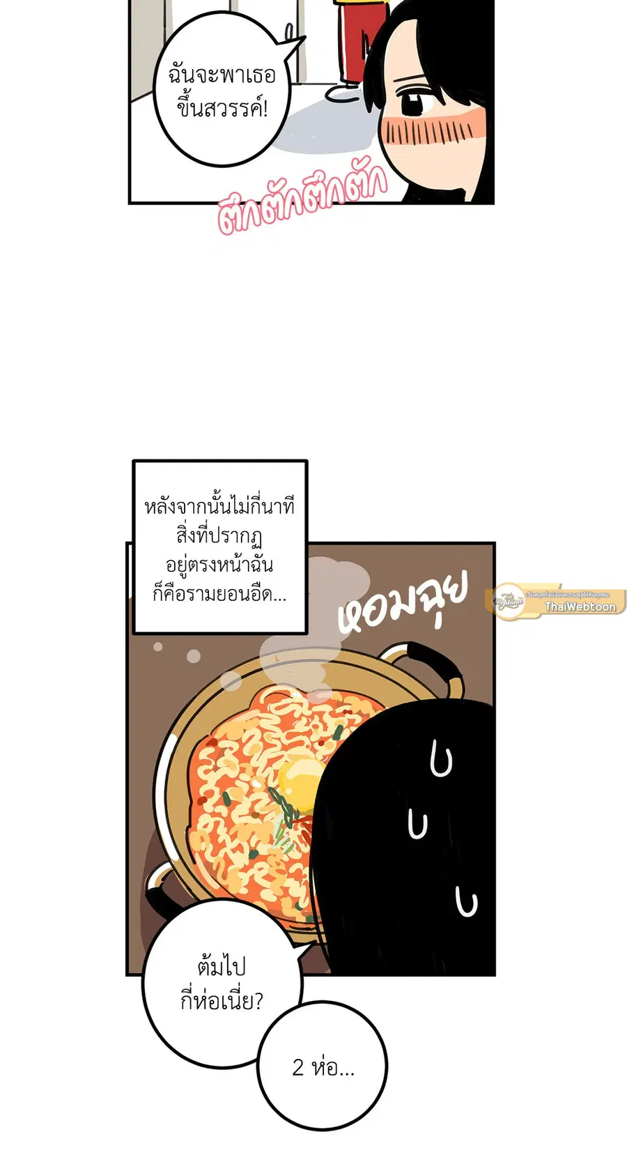 Come to My House! ตอนที่ 1 หน้า 2