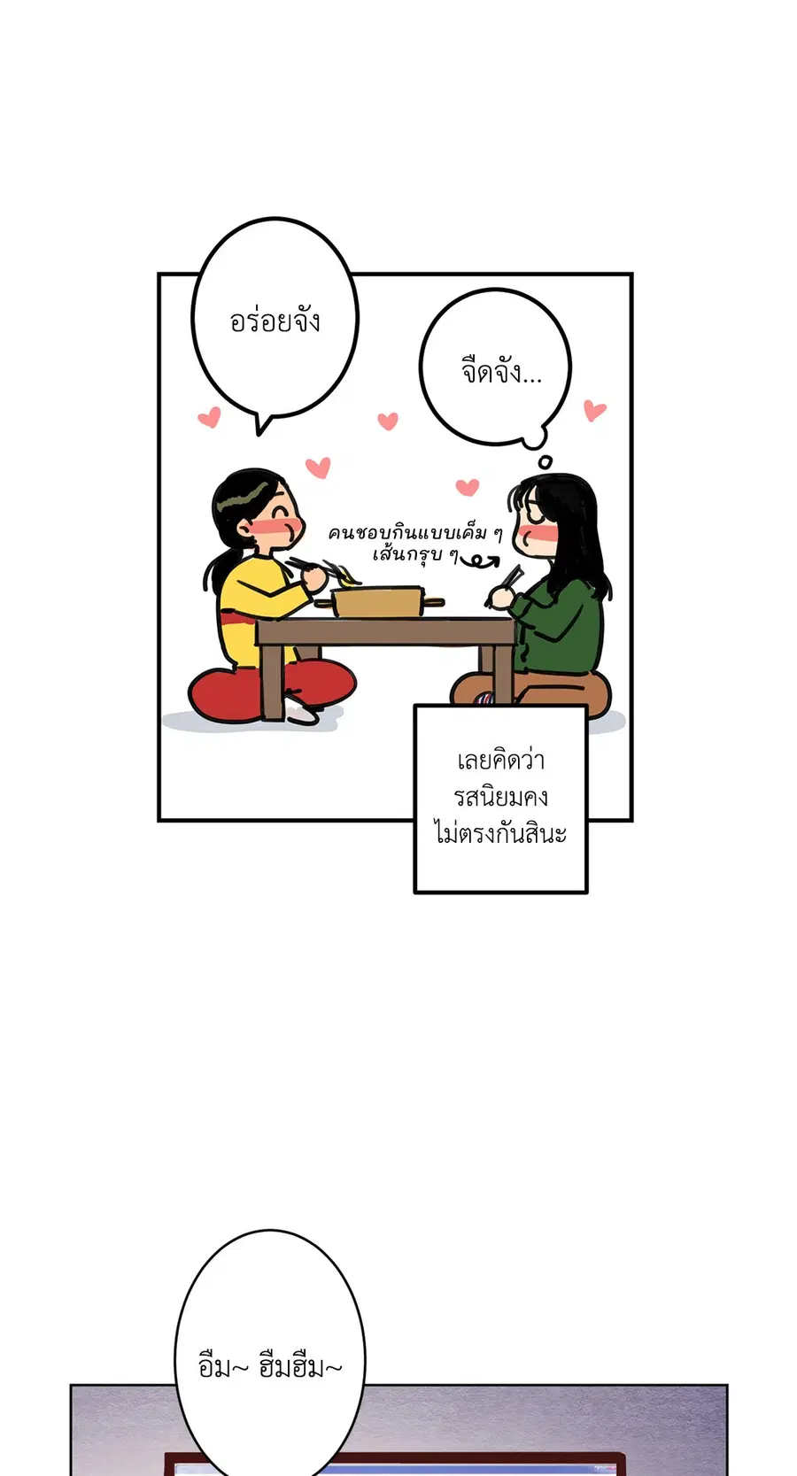 Come to My House! ตอนที่ 1 หน้า 3