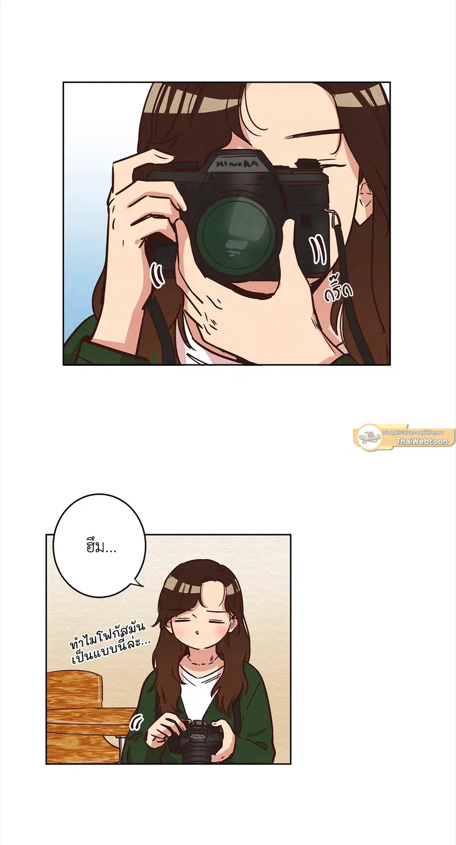 Come to My House! ตอนที่ 10 หน้า 2