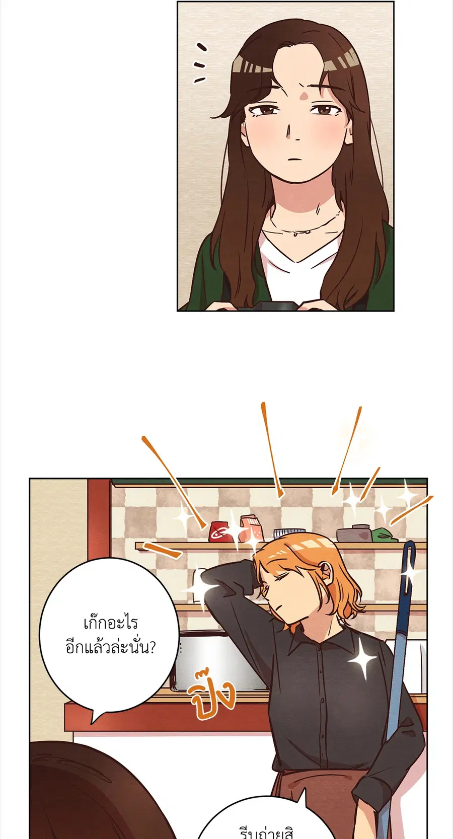 Come to My House! ตอนที่ 10 หน้า 3