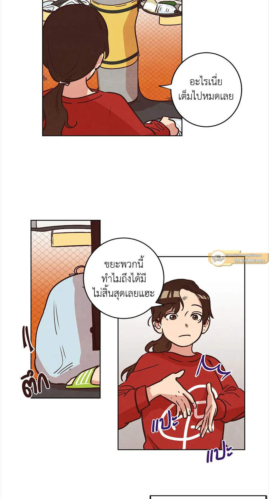 Come to My House! ตอนที่ 12 หน้า 2