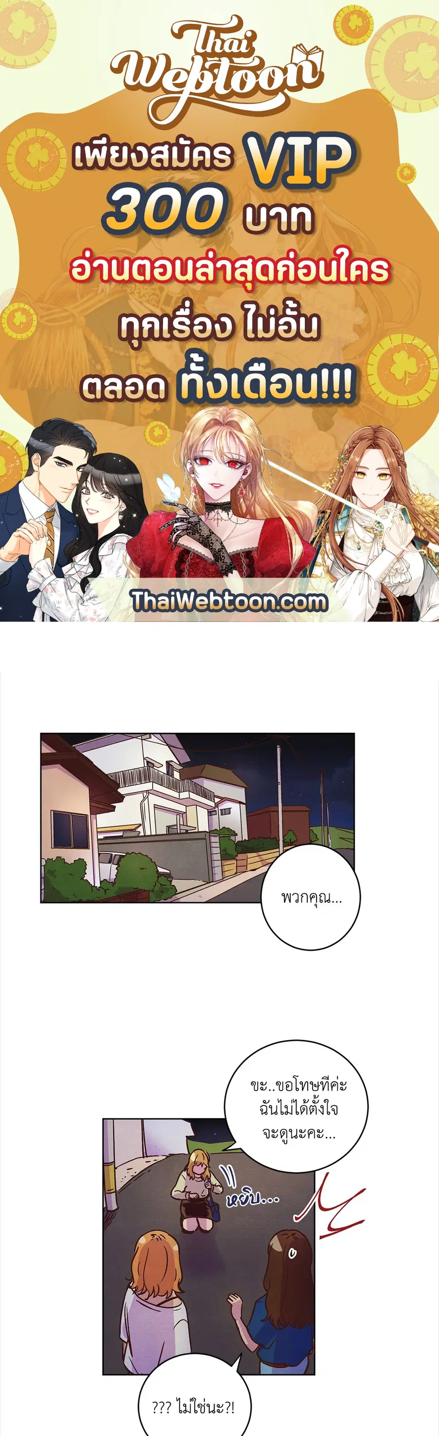 Come to My House! ตอนที่ 13 หน้า 1