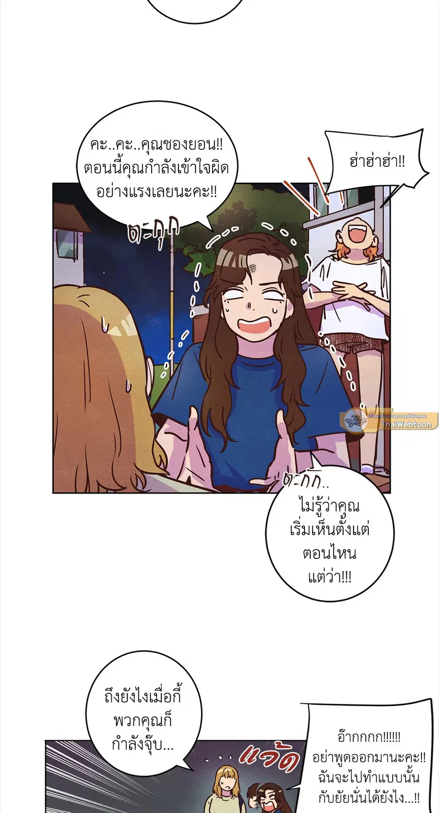 Come to My House! ตอนที่ 13 หน้า 2