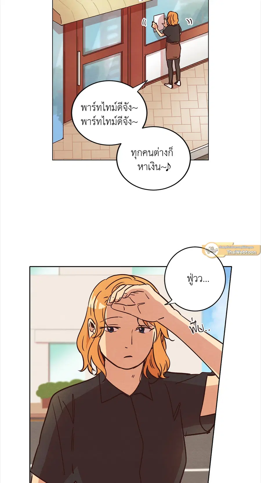 Come to My House! ตอนที่ 14 หน้า 2