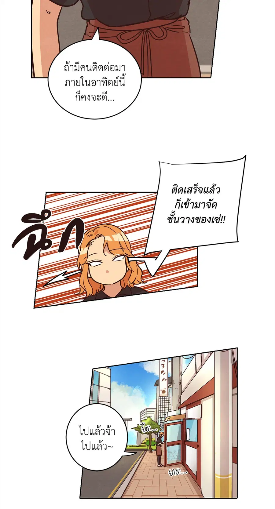 Come to My House! ตอนที่ 14 หน้า 3