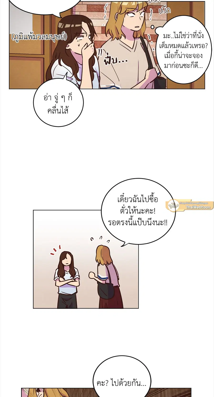 Come to My House! ตอนที่ 15 หน้า 2