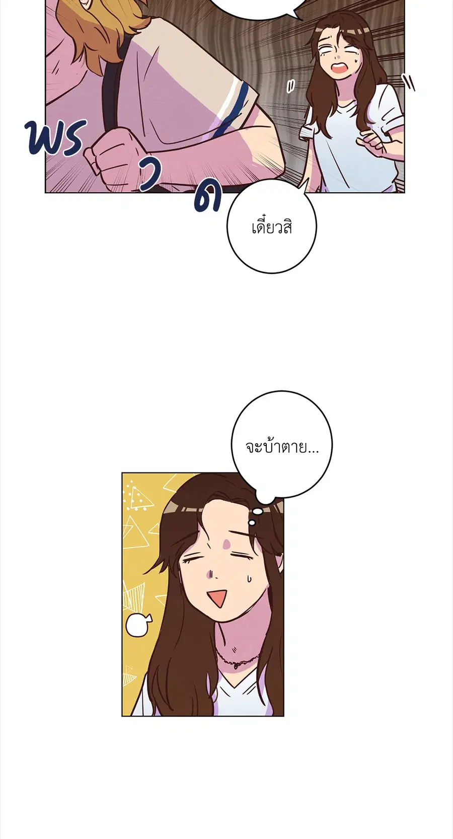 Come to My House! ตอนที่ 15 หน้า 3