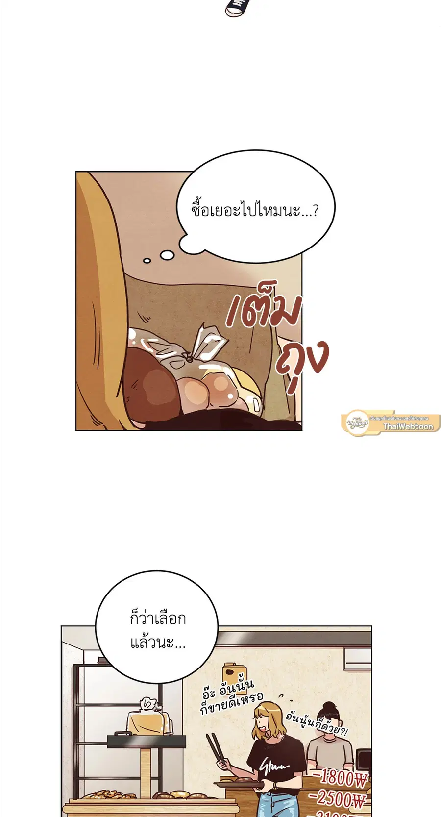 Come to My House! ตอนที่ 16 หน้า 2