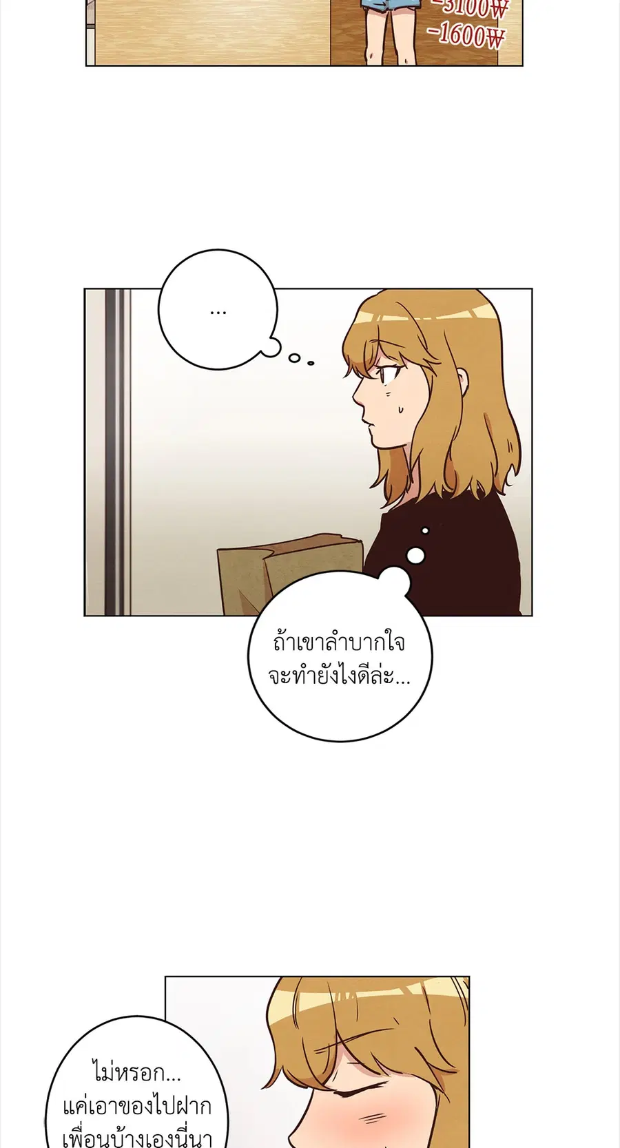 Come to My House! ตอนที่ 16 หน้า 3