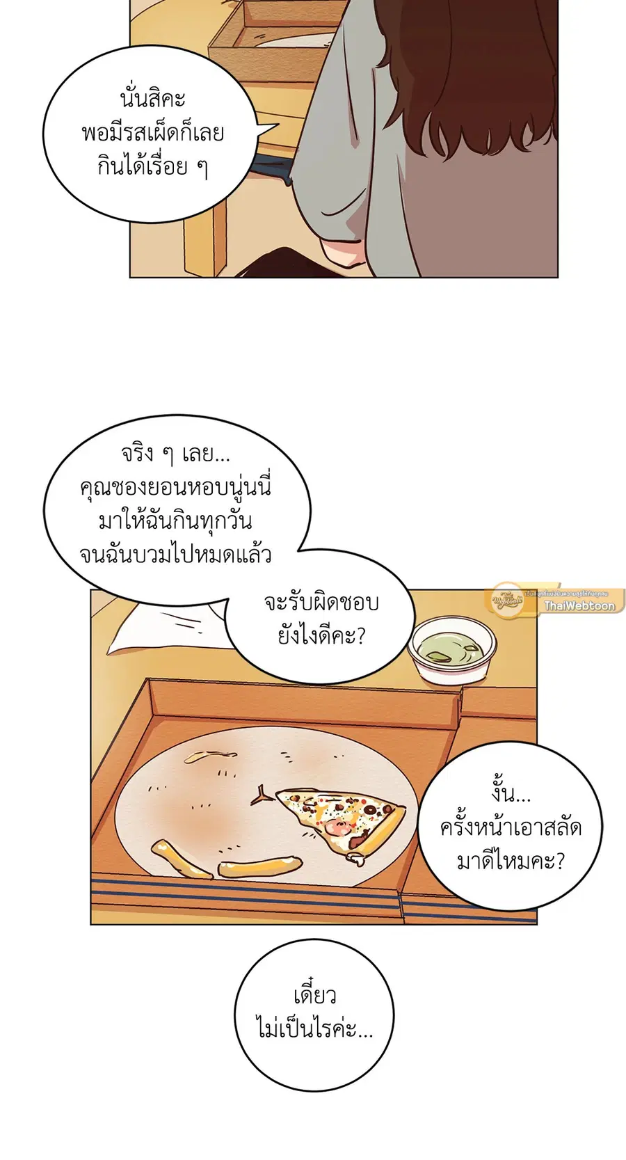 Come to My House! ตอนที่ 17 หน้า 2