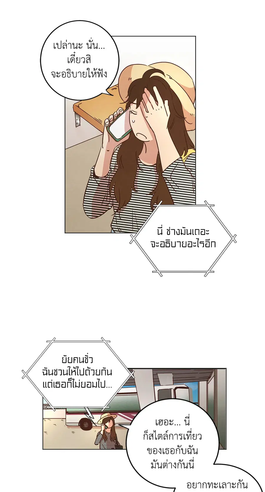 Come to My House! ตอนที่ 18 หน้า 2