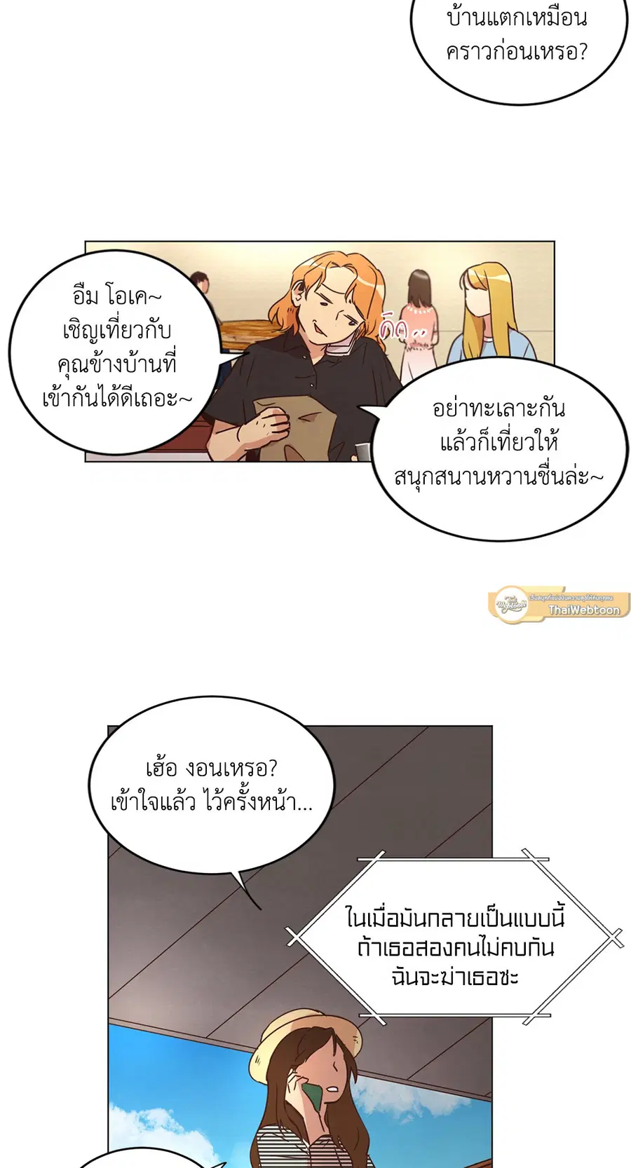 Come to My House! ตอนที่ 18 หน้า 3