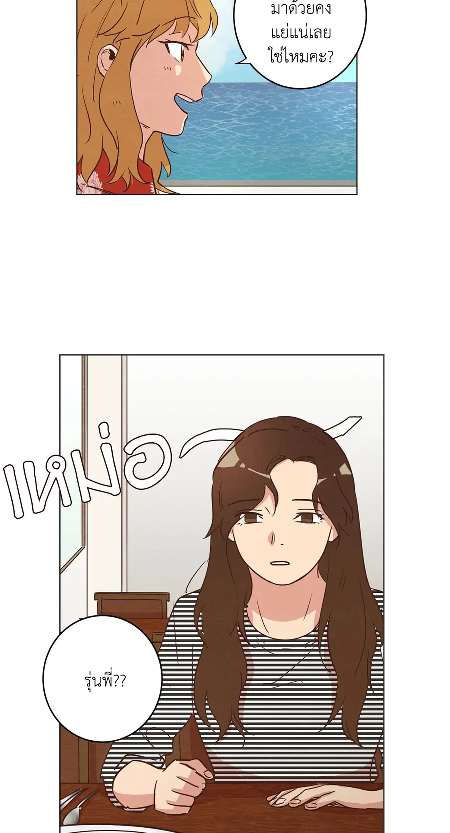 Come to My House! ตอนที่ 19 หน้า 3