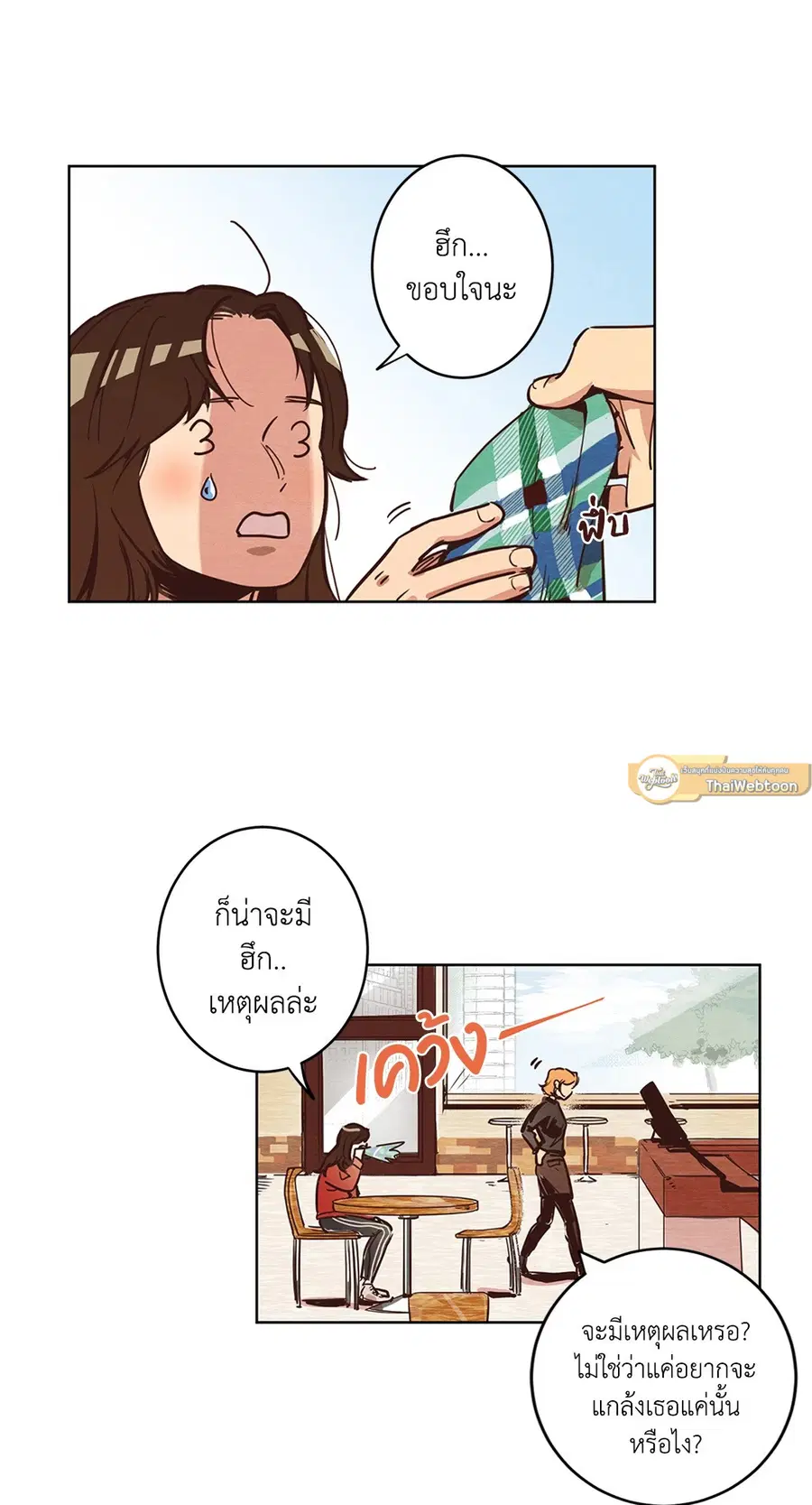 Come to My House! ตอนที่ 2 หน้า 2