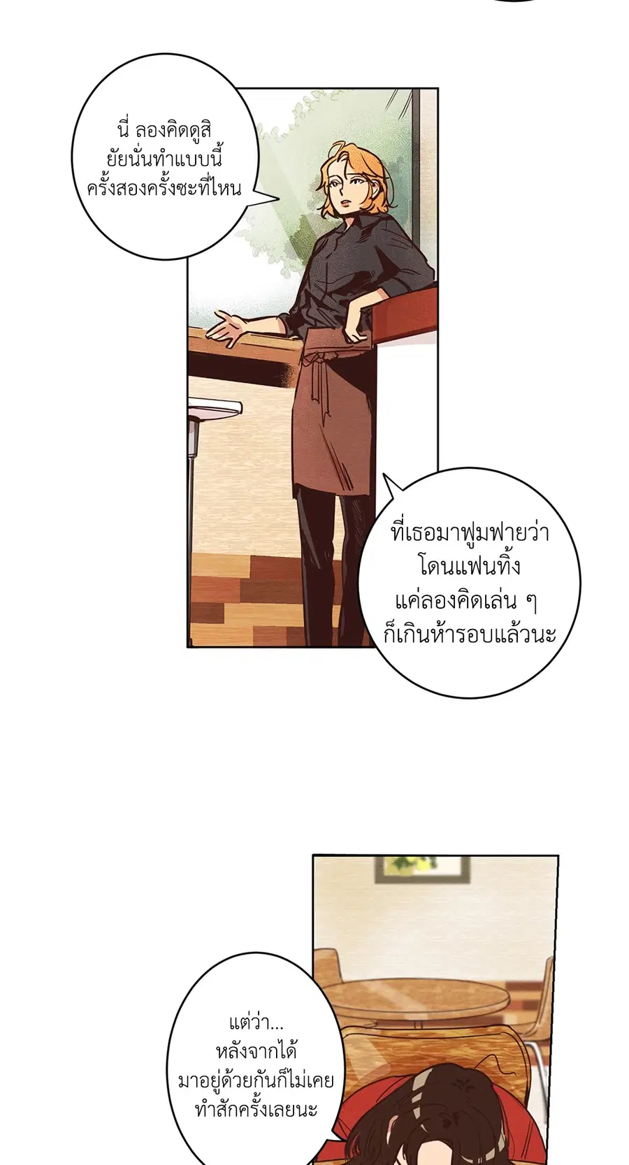 Come to My House! ตอนที่ 2 หน้า 3