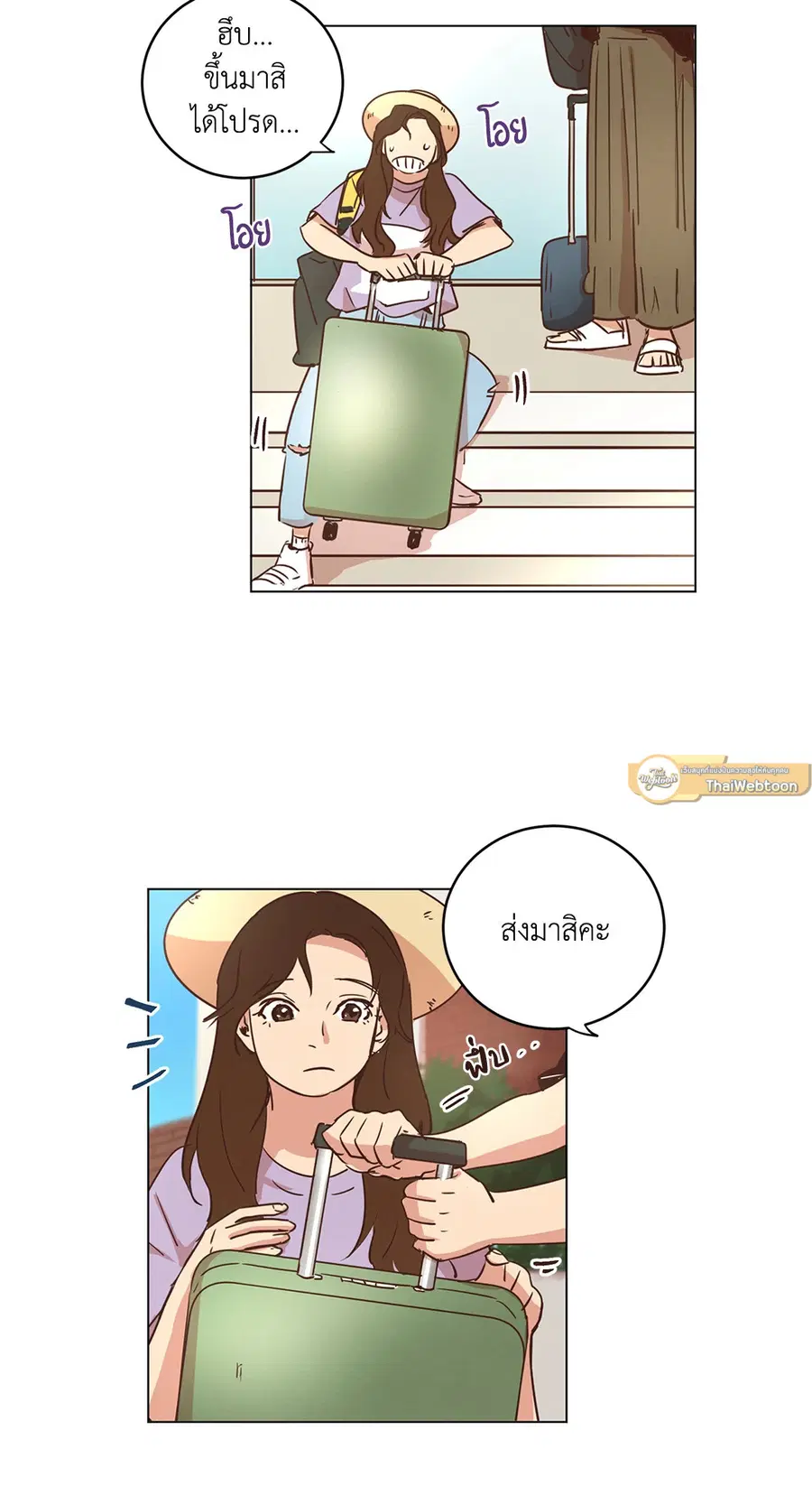 Come to My House! ตอนที่ 20 หน้า 2