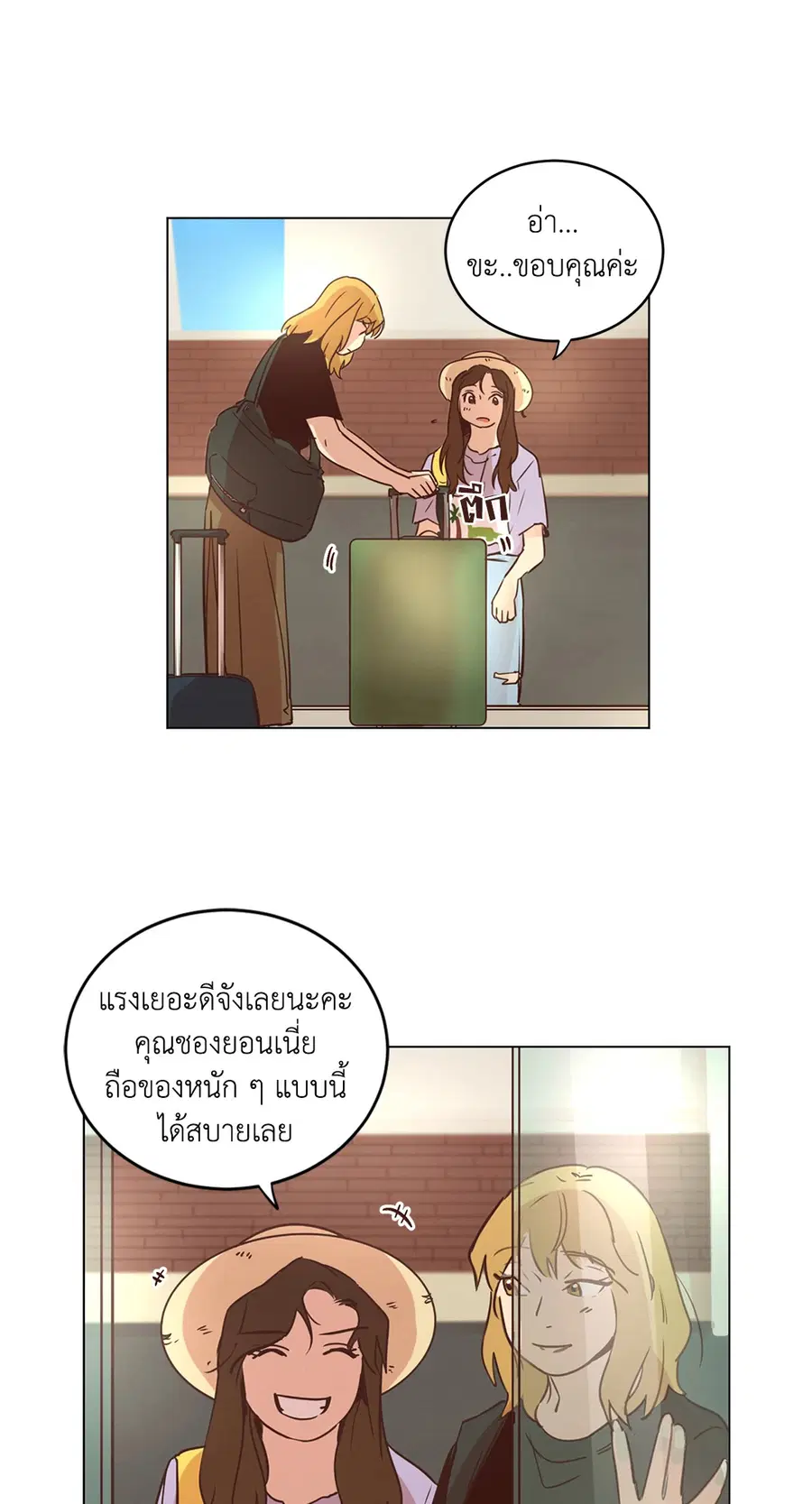 Come to My House! ตอนที่ 20 หน้า 3