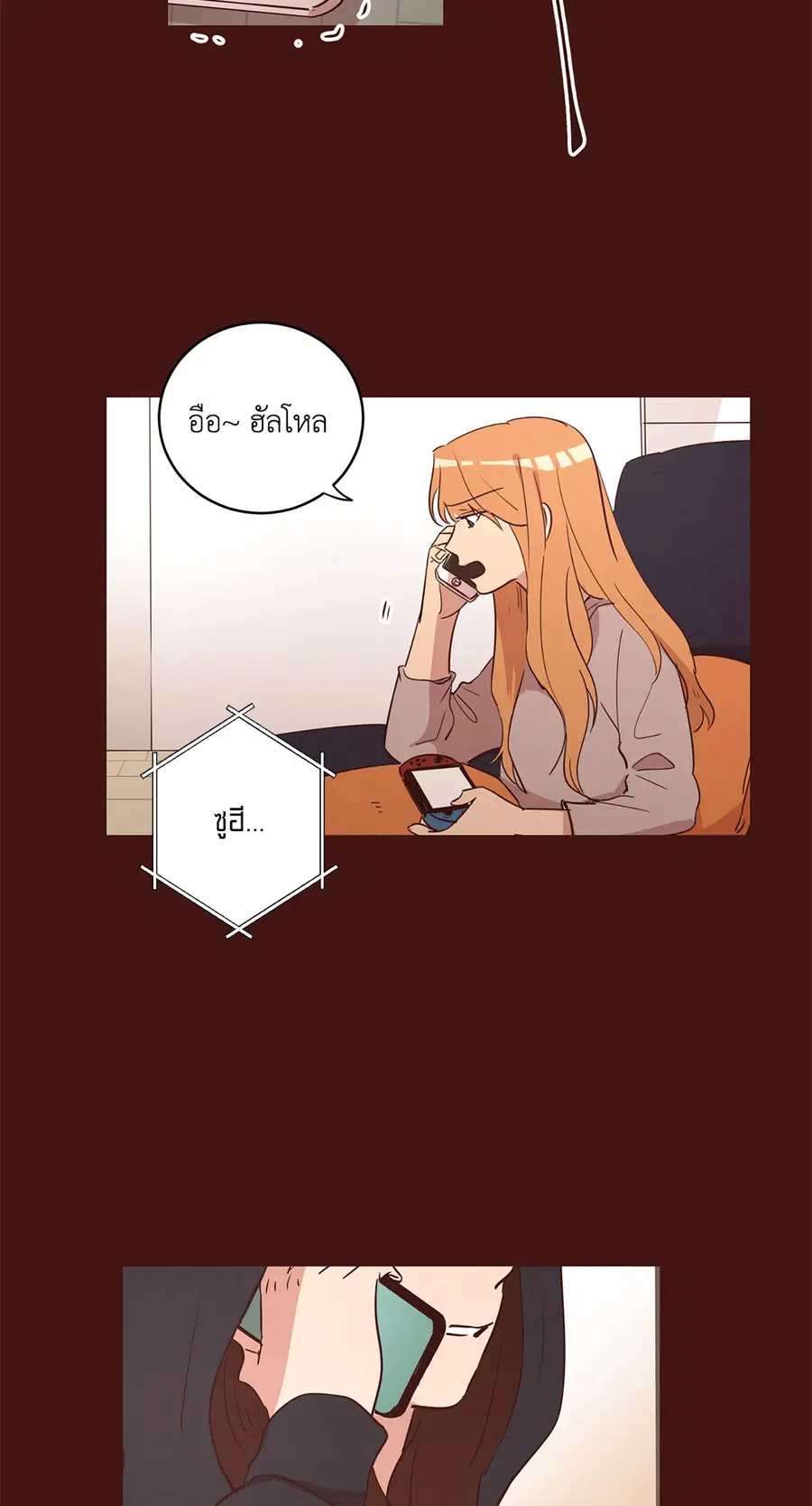 Come to My House! ตอนที่ 21 หน้า 3