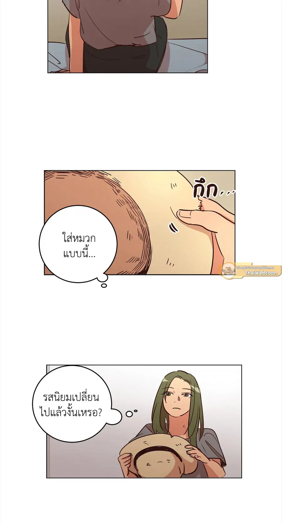 Come to My House! ตอนที่ 22 หน้า 2