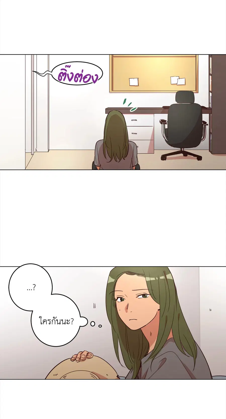 Come to My House! ตอนที่ 22 หน้า 3