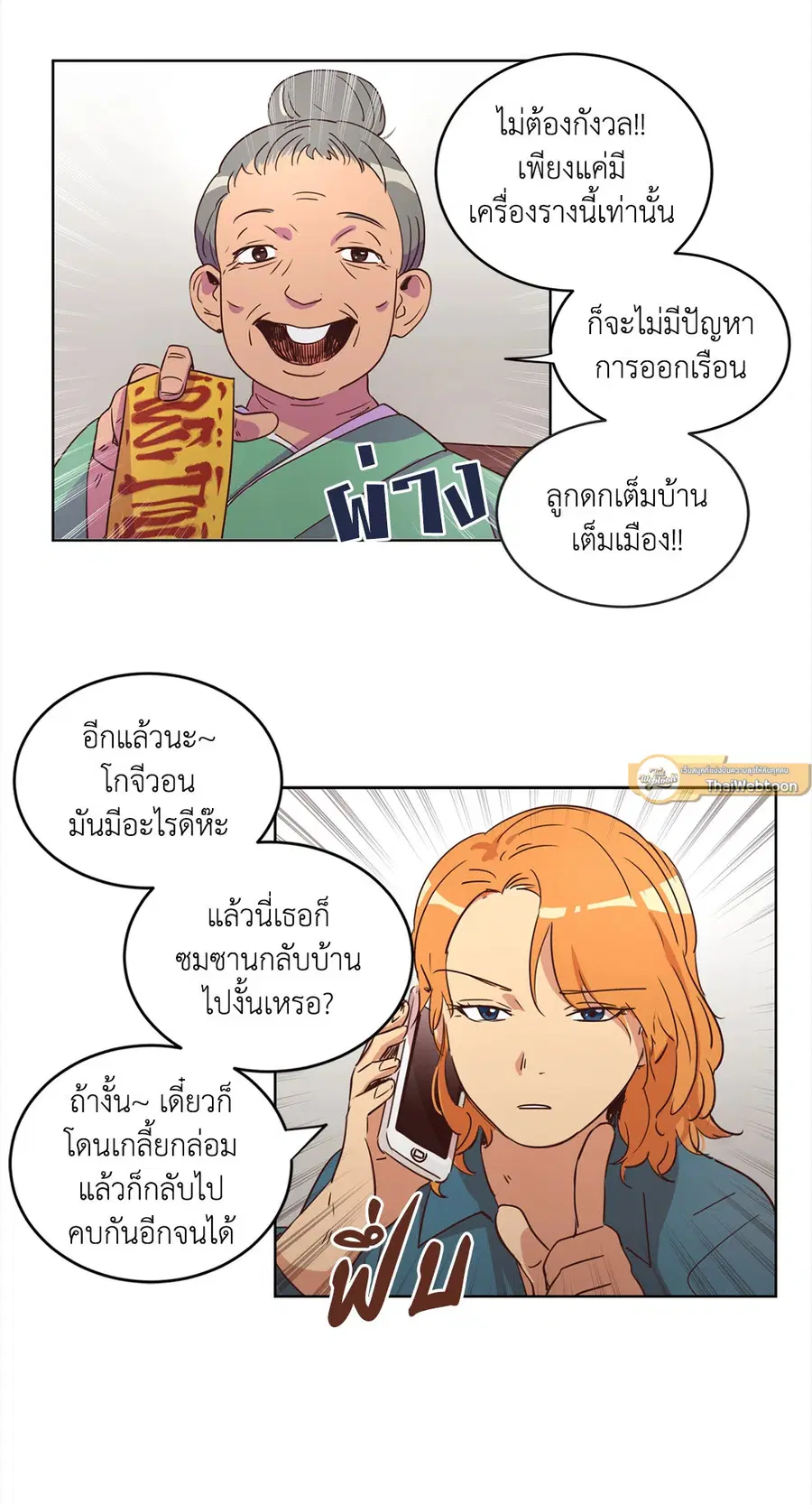 Come to My House! ตอนที่ 23 หน้า 2