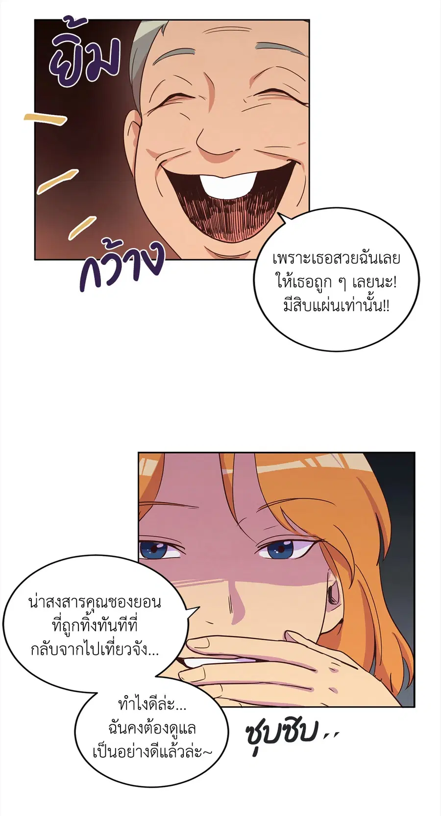 Come to My House! ตอนที่ 23 หน้า 3