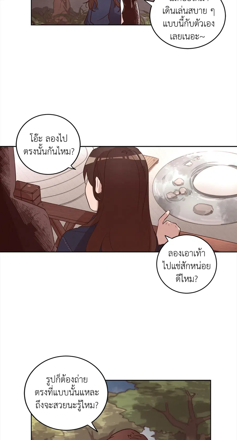 Come to My House! ตอนที่ 24 หน้า 3