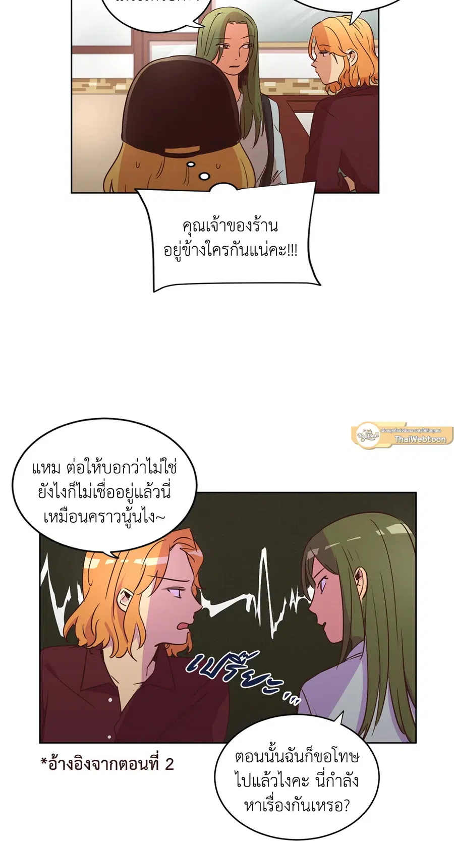 Come to My House! ตอนที่ 25 หน้า 2