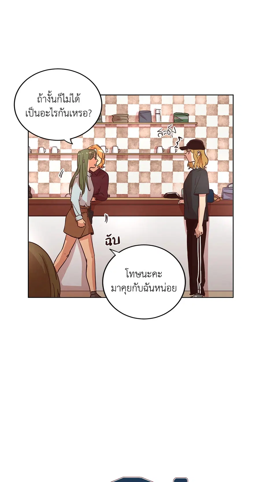 Come to My House! ตอนที่ 25 หน้า 3