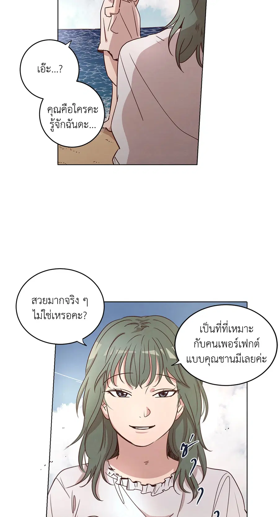 Come to My House! ตอนที่ 26 หน้า 3
