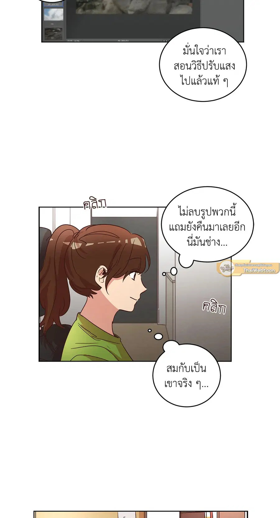 Come to My House! ตอนที่ 27 หน้า 3