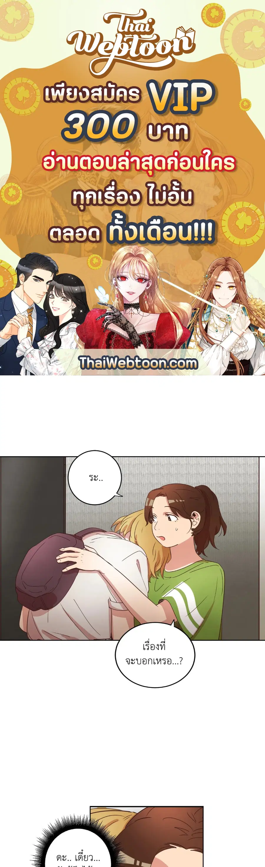 Come to My House! ตอนที่ 28 หน้า 1