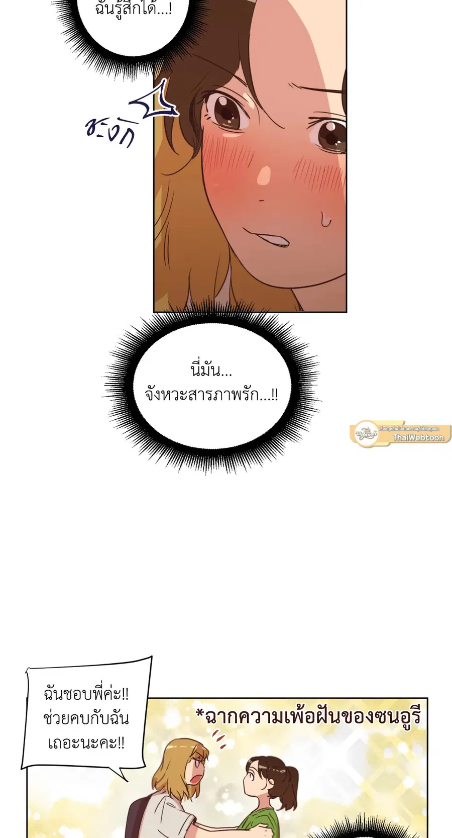 Come to My House! ตอนที่ 28 หน้า 2