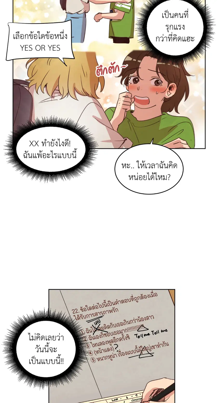 Come to My House! ตอนที่ 28 หน้า 3