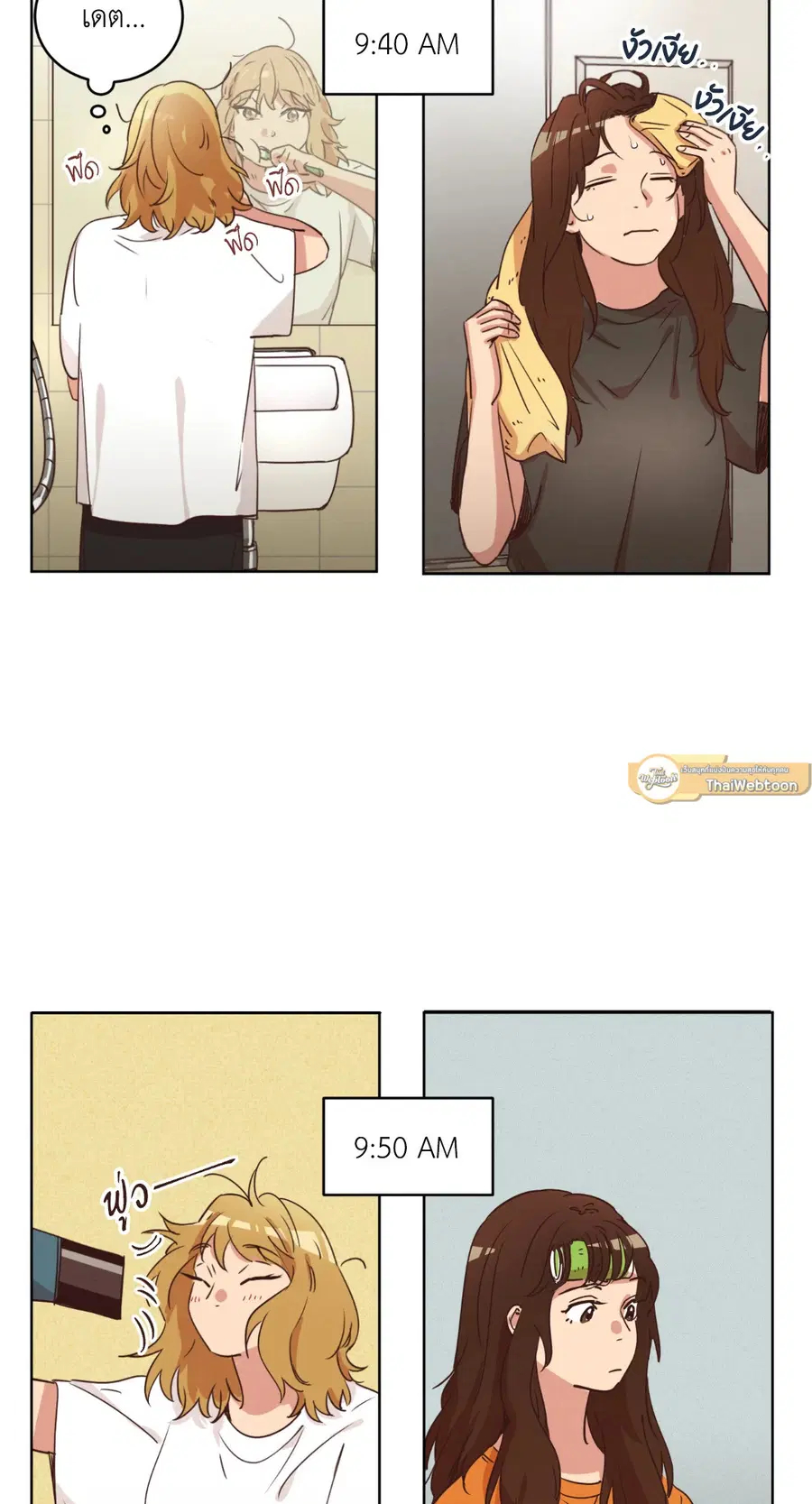 Come to My House! ตอนที่ 29 หน้า 2